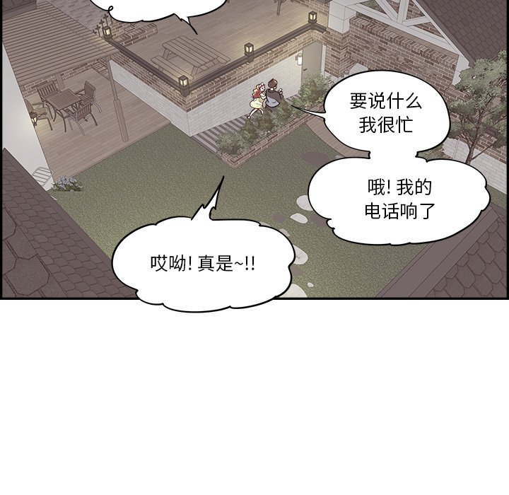 《情不自禁爱上你》29 第31页