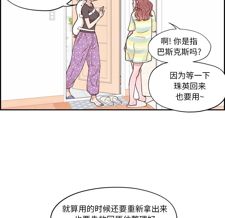 《情不自禁爱上你》29 第47页