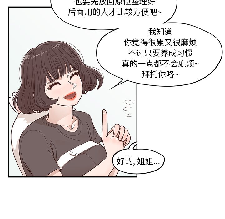 《情不自禁爱上你》29 第48页