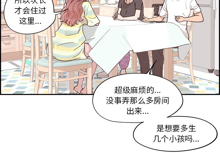 《情不自禁爱上你》29 第4页