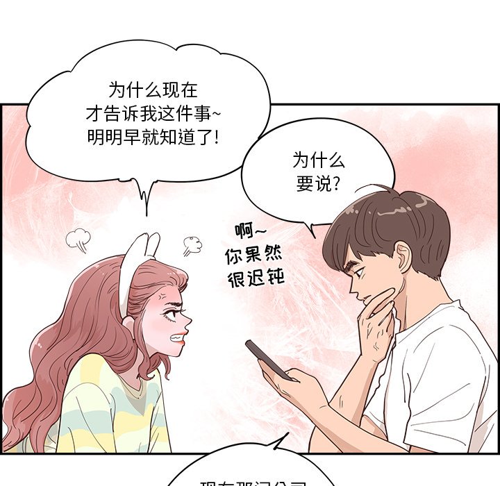 《情不自禁爱上你》29 第8页
