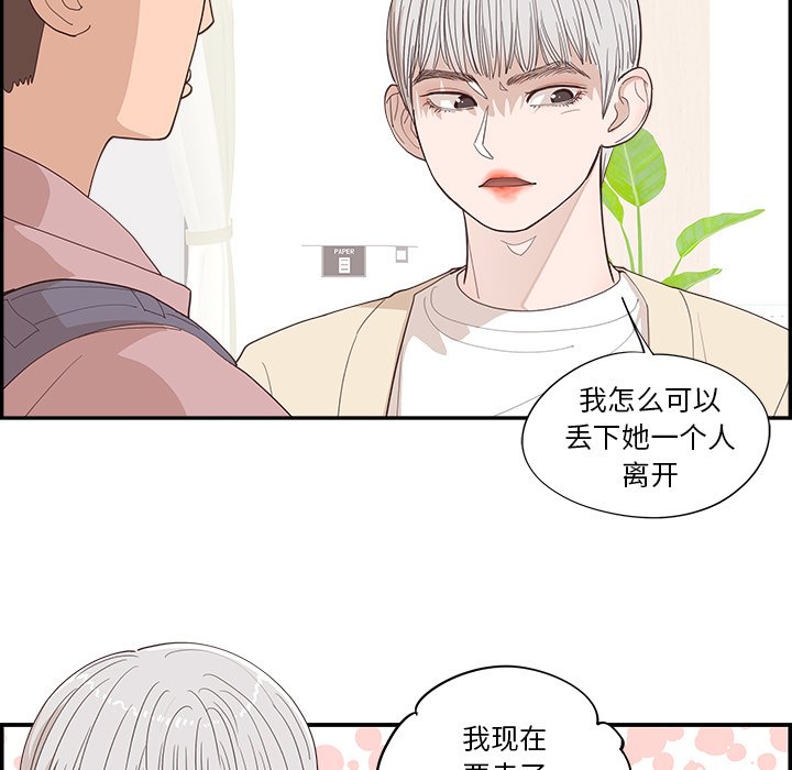 《情不自禁爱上你》33 第23页