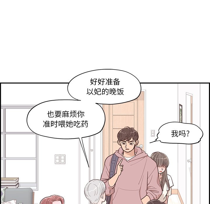 《情不自禁爱上你》33 第25页