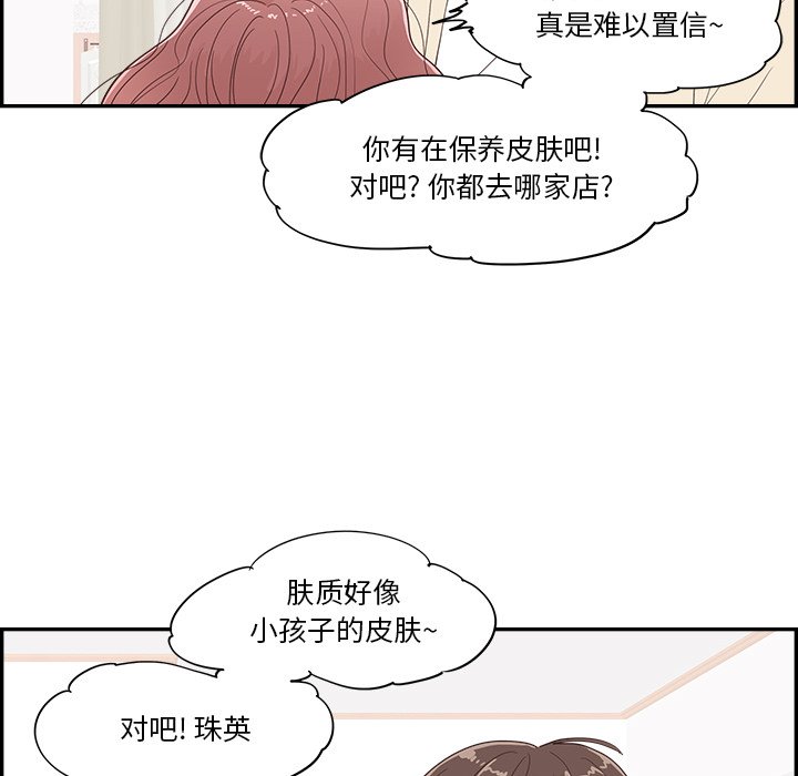 《情不自禁爱上你》33 第29页