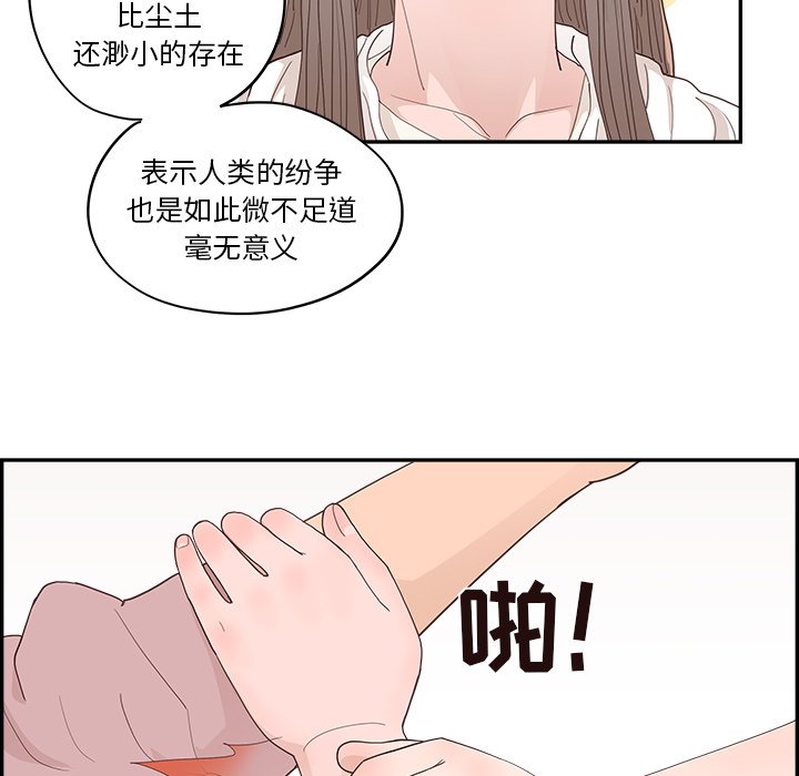 《情不自禁爱上你》33 第43页
