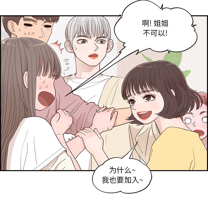 《情不自禁爱上你》33 第45页