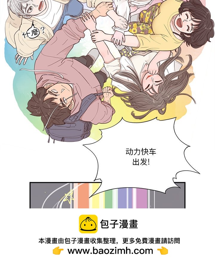 《情不自禁爱上你》33 第50页