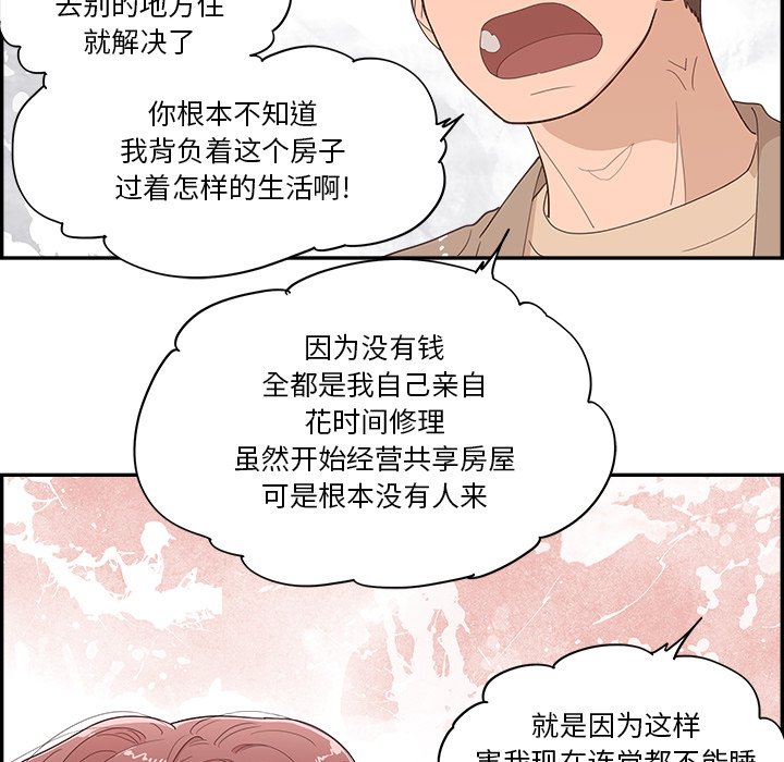《情不自禁爱上你》35 第17页