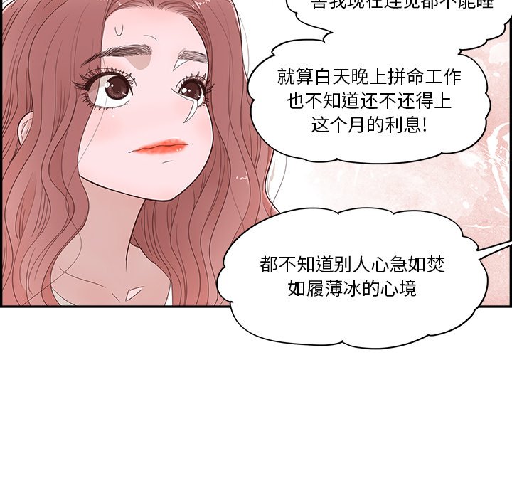 《情不自禁爱上你》35 第18页