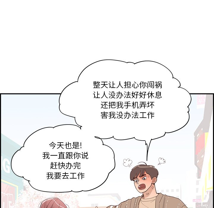 《情不自禁爱上你》35 第19页