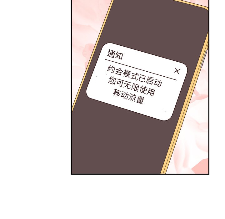 《情不自禁爱上你》35 第45页