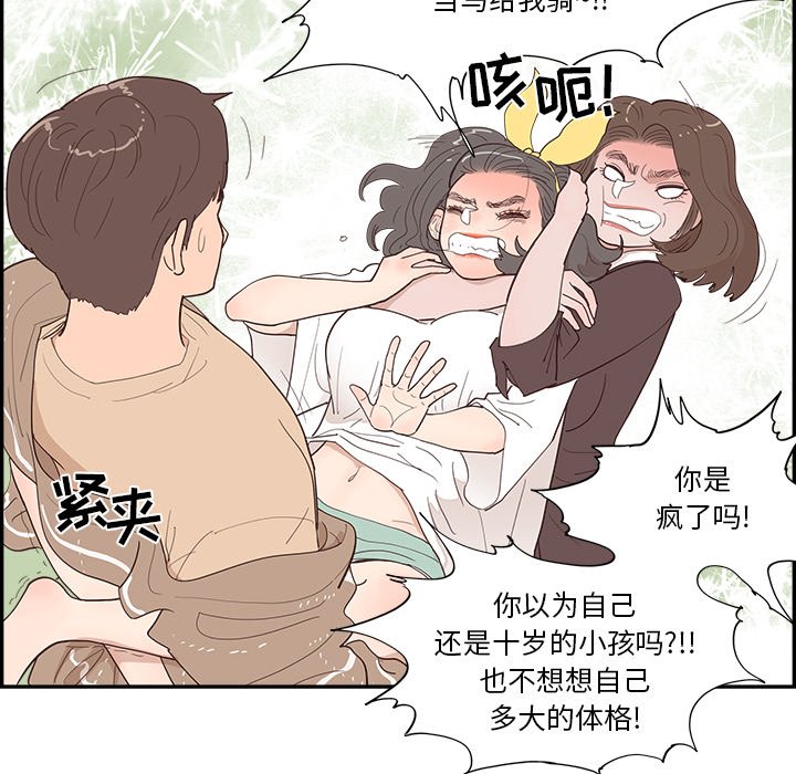 《情不自禁爱上你》36 第10页