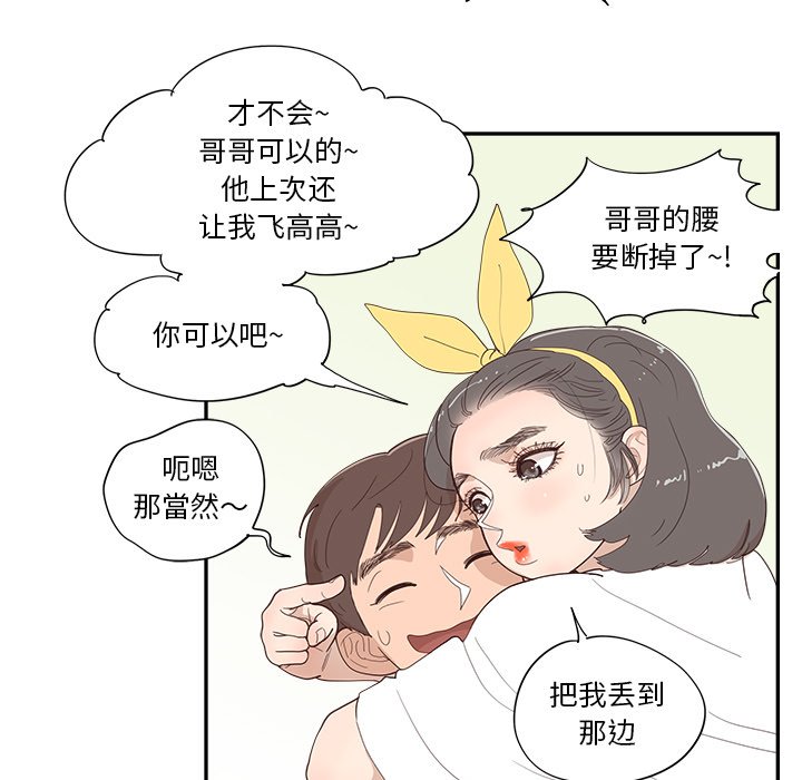 《情不自禁爱上你》36 第11页