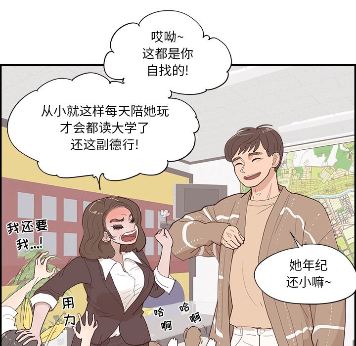 《情不自禁爱上你》36 第14页
