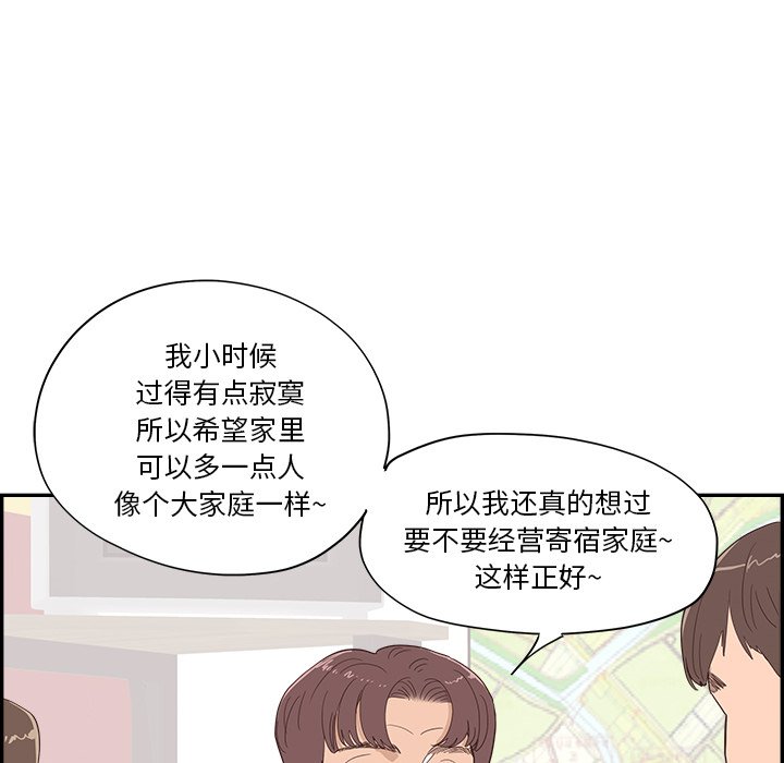 《情不自禁爱上你》36 第28页