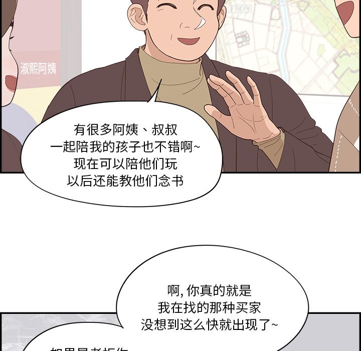 《情不自禁爱上你》36 第29页