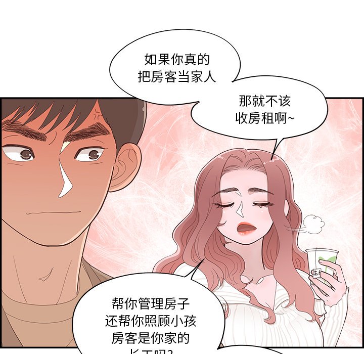《情不自禁爱上你》36 第31页