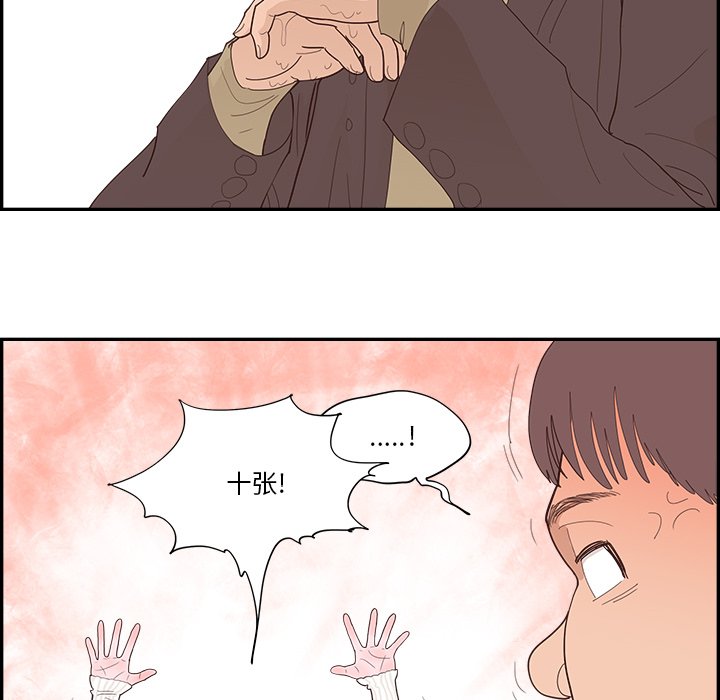 《情不自禁爱上你》36 第43页