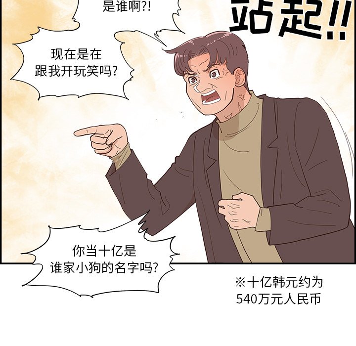 《情不自禁爱上你》36 第45页