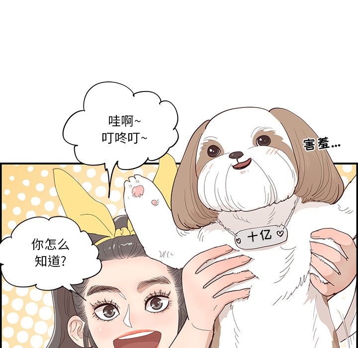 《情不自禁爱上你》36 第46页