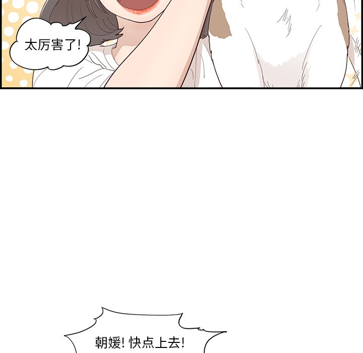 《情不自禁爱上你》36 第47页