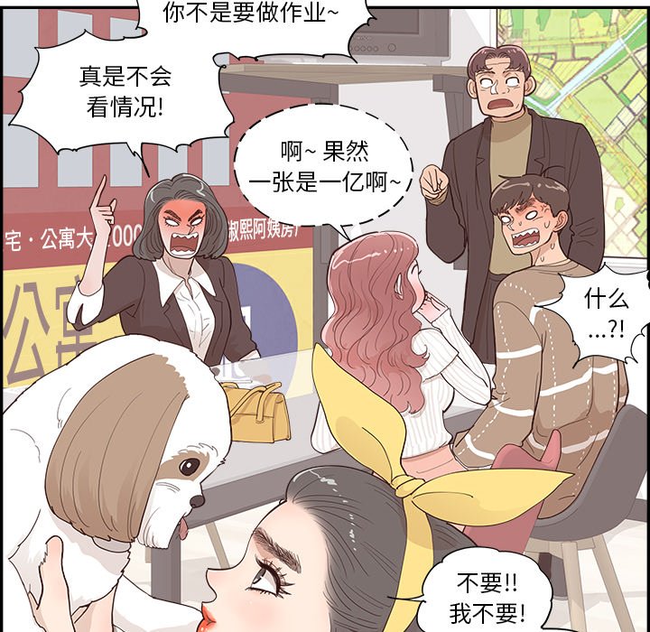 《情不自禁爱上你》36 第48页