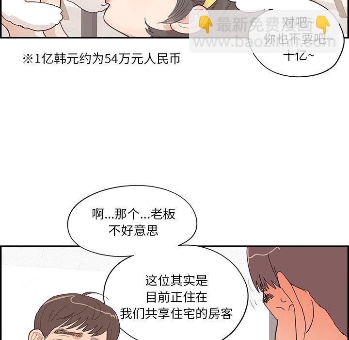 《情不自禁爱上你》36 第49页