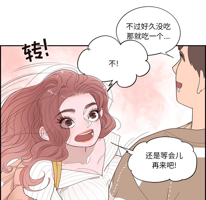 《情不自禁爱上你》34 第29页