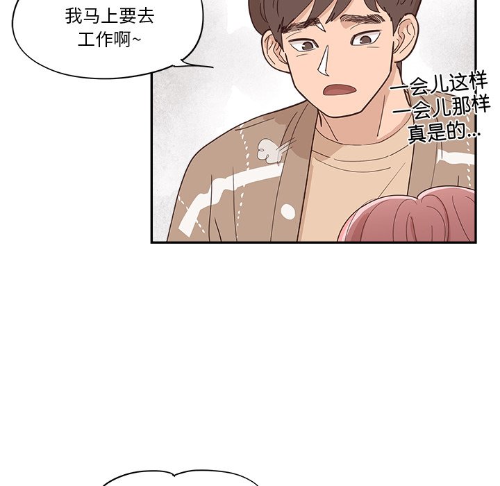 《情不自禁爱上你》34 第31页
