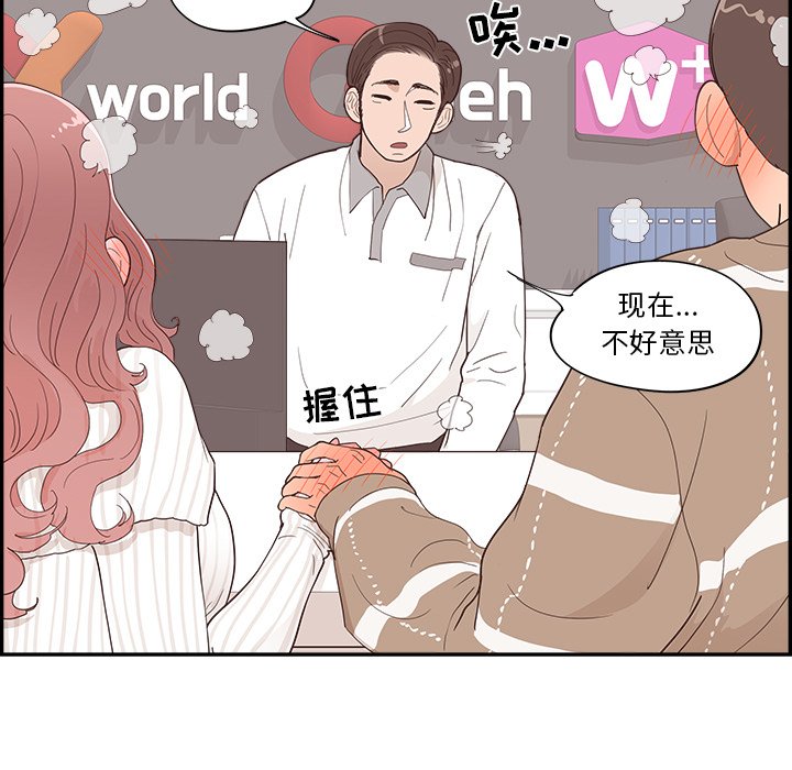 《情不自禁爱上你》34 第47页