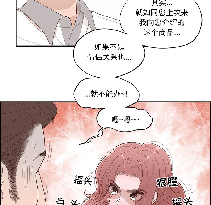 《情不自禁爱上你》34 第49页