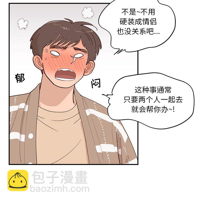 《情不自禁爱上你》34 第8页