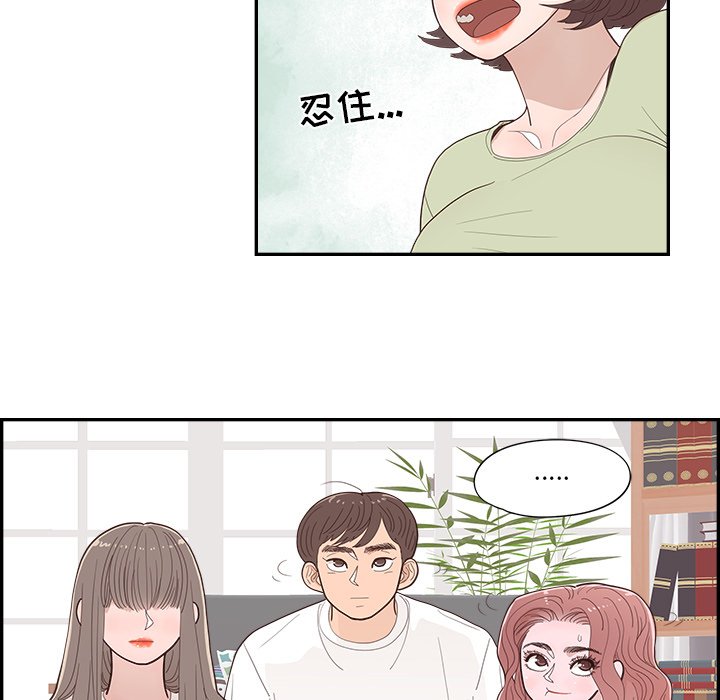 《情不自禁爱上你》40 第11页