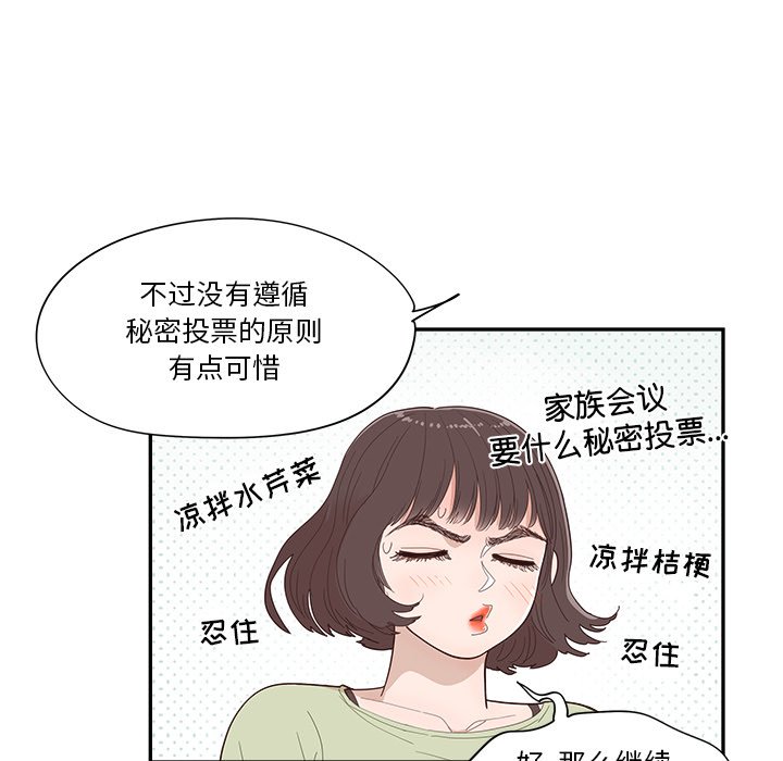 《情不自禁爱上你》40 第19页