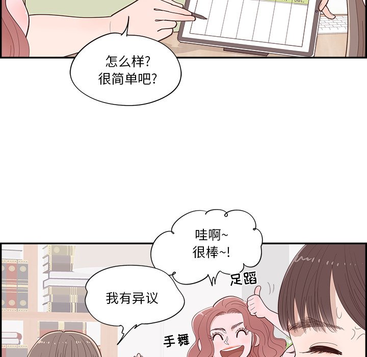《情不自禁爱上你》40 第26页