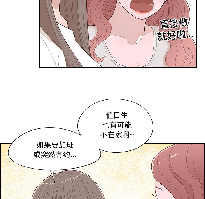 《情不自禁爱上你》40 第29页
