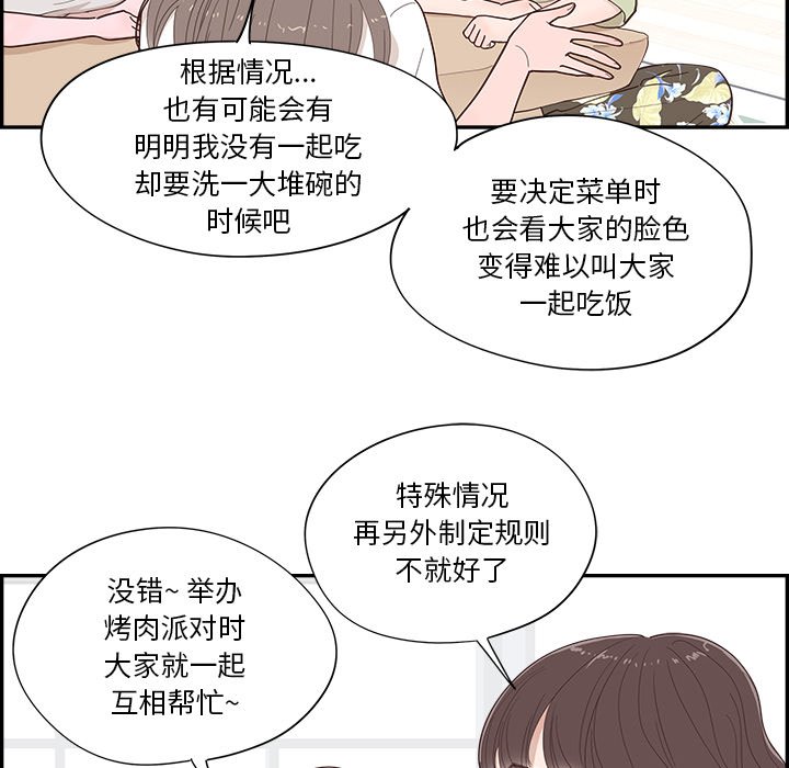 《情不自禁爱上你》40 第32页