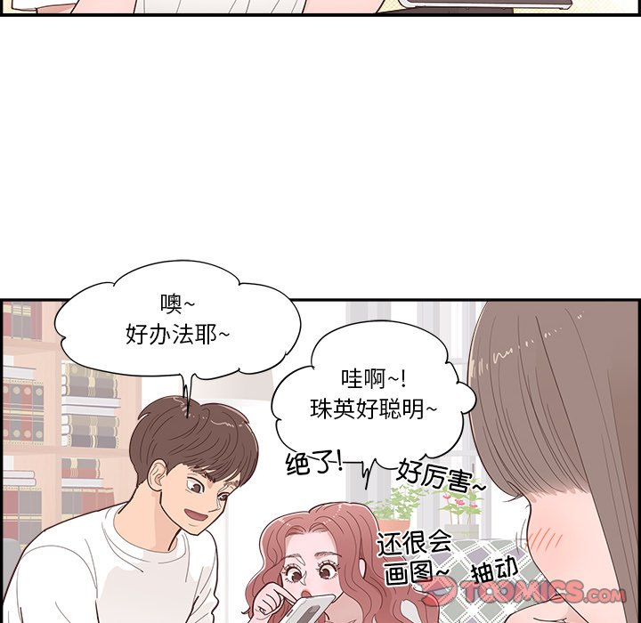 《情不自禁爱上你》40 第38页