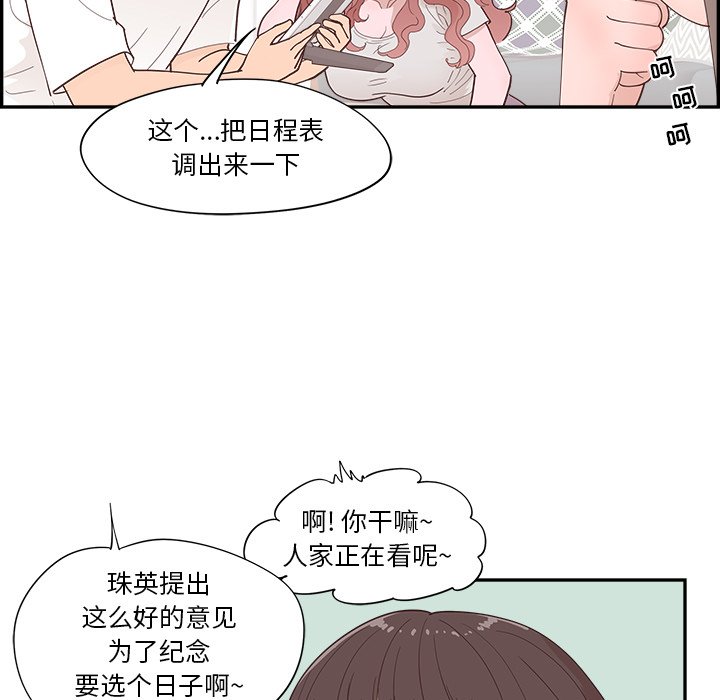 《情不自禁爱上你》40 第39页