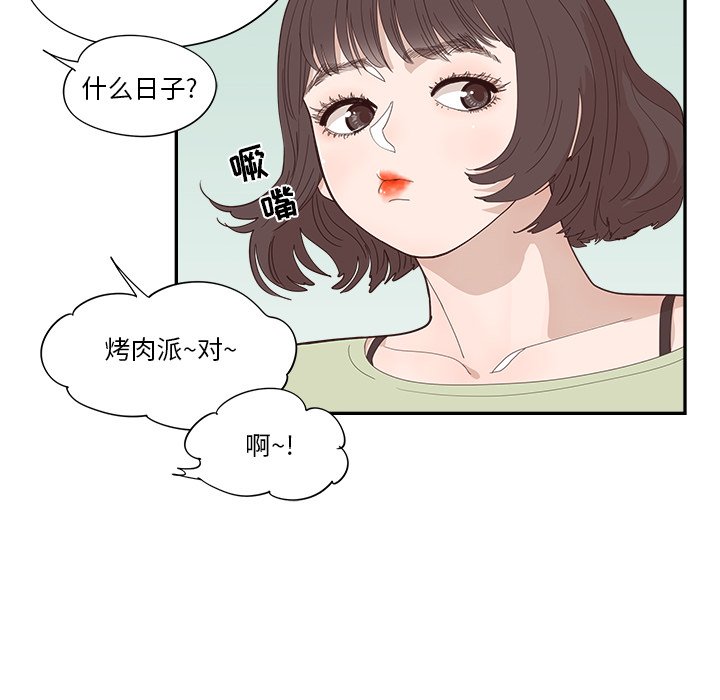 《情不自禁爱上你》40 第40页