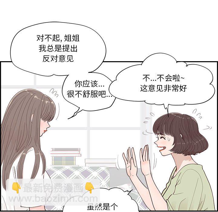 《情不自禁爱上你》40 第41页
