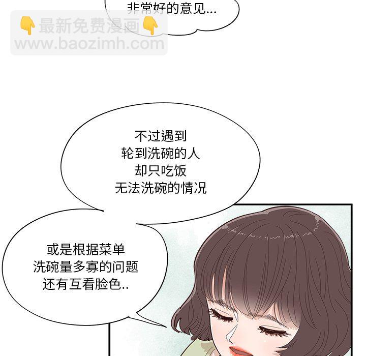《情不自禁爱上你》40 第42页