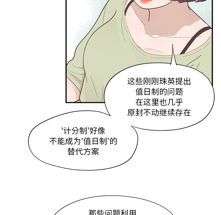 《情不自禁爱上你》40 第43页