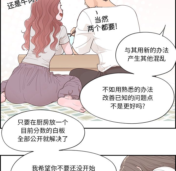 《情不自禁爱上你》40 第46页