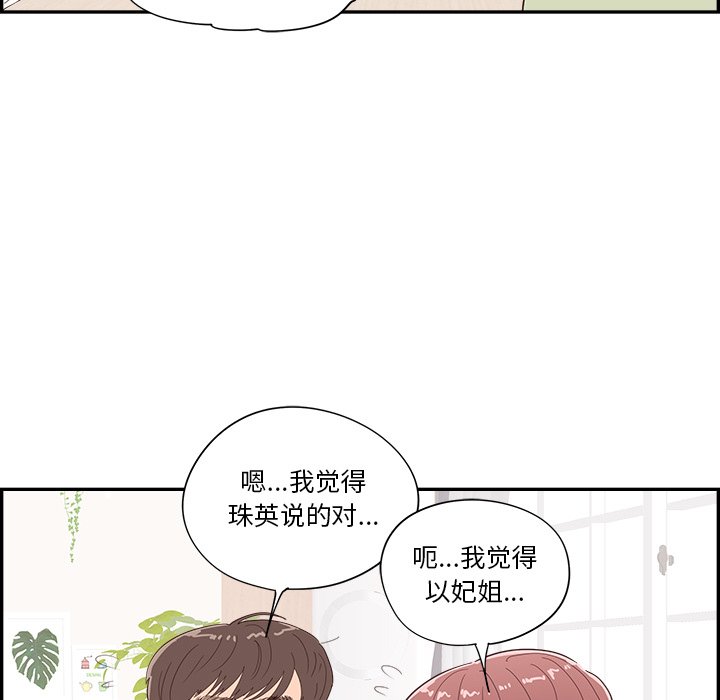《情不自禁爱上你》40 第49页