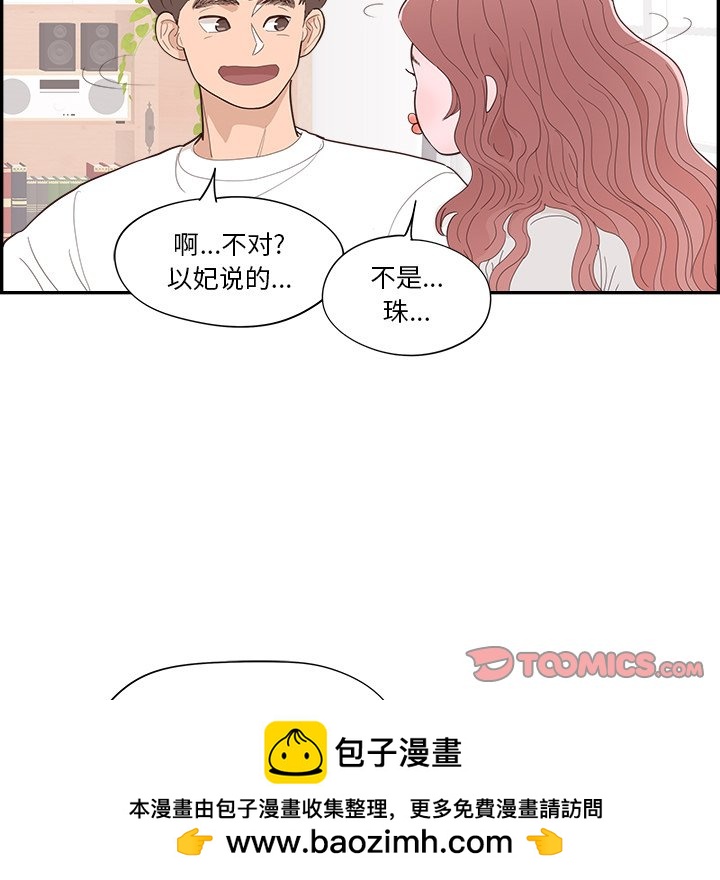 《情不自禁爱上你》40 第50页