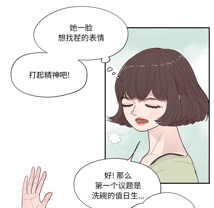《情不自禁爱上你》40 第6页