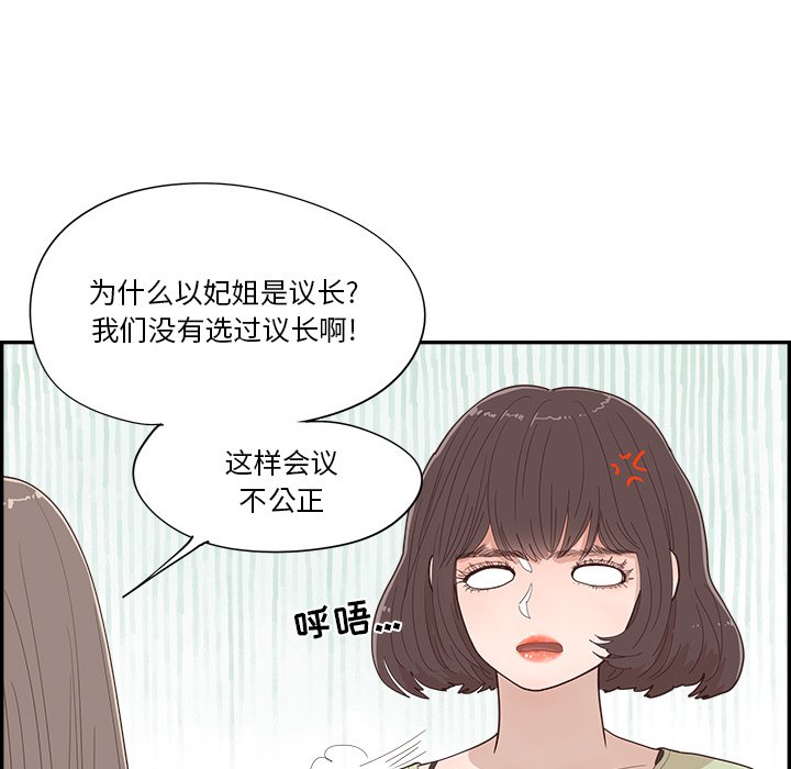 《情不自禁爱上你》40 第8页