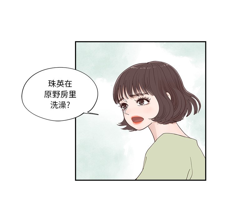 《情不自禁爱上你》39 第17页