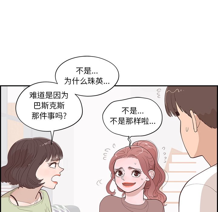 《情不自禁爱上你》39 第18页